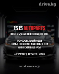 Авторазбор | Запчасти | Бишкек
