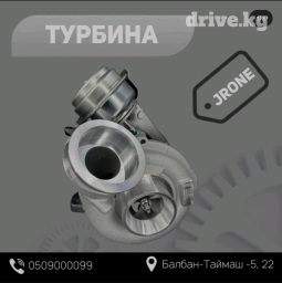 Турбина JRONE