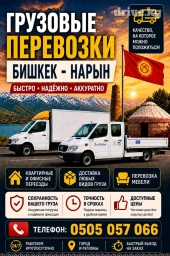 Грузоперевозки, Услуги по перевозке грузов, Грузовые перевозки