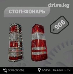 Стоп-фонарь задний от Mercedes-Benz Sprinter 906