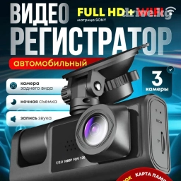 Видеорегистратор для автомобиля