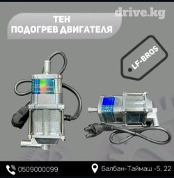 ТЭН подогрева двигателя 3кВт LF-BROS