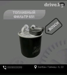 Топливный фильтр 651 Bosch