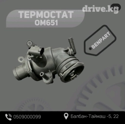 Термостат OM651 Benpart