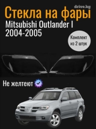 Митсубиси оутландер 2003 до 2005 стекло фары