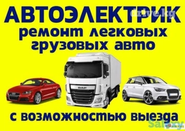 Авто электрик город Бишкек