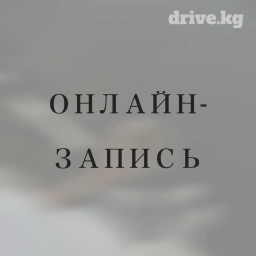 Онлайн запись 3