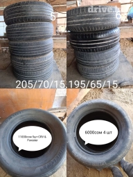 Шыны 205/70/15.Firemax.195/65/15.Michelin
