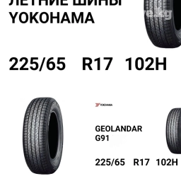 Шины R 17, Лето, Комплект, Yokohama