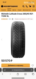 Шины 285 / 45 / R 21, Лето, Б/у, Комплект, Легковые, Германия, Michelin