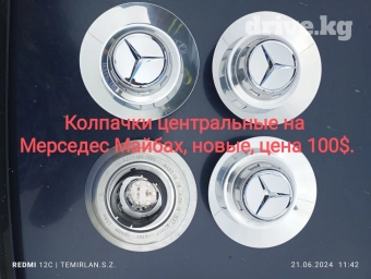 Колпаки R <13, Новый, Комплект