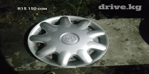 Колпаки R <13, Б/у