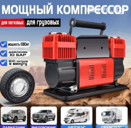 Супер Мощный Автомобильный 2-ух Цилиндровый Электрический Компрессор