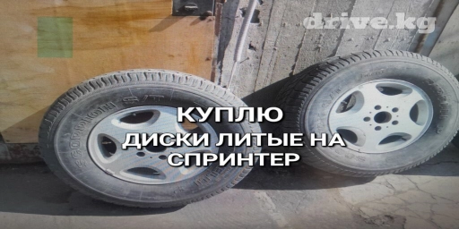 Литые Диски R 15 Mercedes-Benz, Комплект, отверстий - 5, Б/у