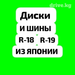 Литые Диски R 18 Комплект, Б/у