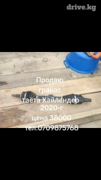 Граната Внутренняя Toyota 2020 г., Новый, Оригинал, Франция