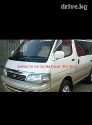 Toyota hiace хайс 1KZ 4wd запчасти в наличии передний редуктор задний