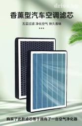 Воздушный фильтр ароматерапевтический для кондиционера. Подходит на