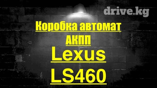 Коробка передач Автомат Lexus 2010 г., Б/у, Оригинал, Япония
