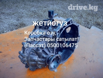 Коробка передач Механика Volkswagen Оригинал, Германия