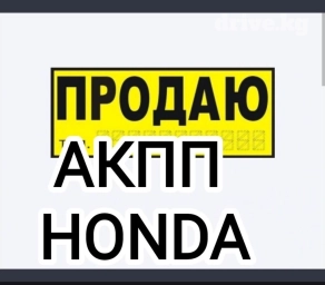 Коробка передач Вариатор Honda 2001 г., Б/у, Оригинал, Япония