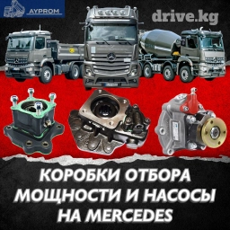 Раздатки Коробки Отбора Мощности и НШ насосы на все модели грузовиков
