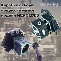 Раздатки Коробки Отбора Мощности и НШ насосы на все модели грузовиков