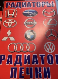 Радиаторы! Радиаторы! Радиаторы!
Только звонить