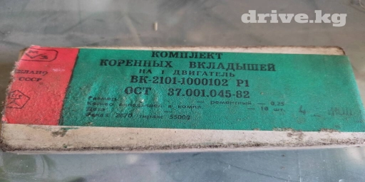 Вкладыши Новый, Оригинал