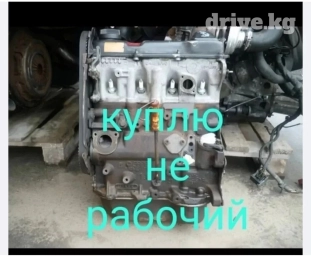 Куплю нерабочие двигателя и коробки автомобиля