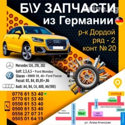 Б/у Запчасти из Германии Mersedes 124, 210, 202 Golf: 5 - Ford