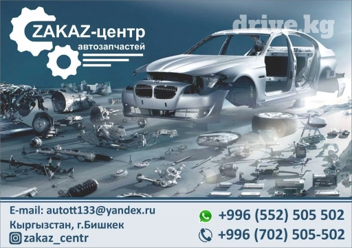 Новые автозапчасти на заказ Имея опыт заказа и доставки автозапчастей