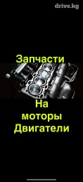 Имеются Б/У запчасти на двигатели,моторы Тойота - Лексус ( Toyota