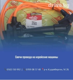 Свечной провод на accent 99-06, getz 02-10 verna, elantra Бесплатная
