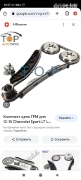 Цепь Chevrolet 2018 г., Б/у, Оригинал