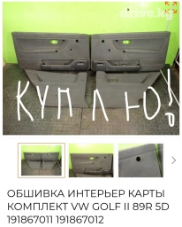 Дверная карта Volkswagen 1987 г., Б/у, Оригинал, Германия