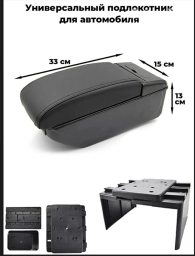 Подлокотники универсальный новый черный цвет. только на заказ. приедит