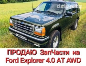 🔴 Новые ЗапЧасти 🔴Оригинал из США 🔴на Ford Explorer 4.0 АT 🔴AWD