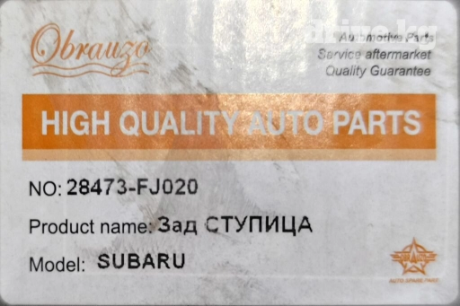 Задняя правая Ступица Subaru Новый, Оригинал