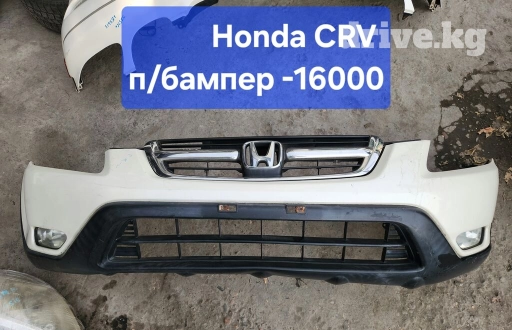 Передний Honda, Б/у, Оригинал