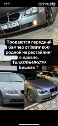 Бампер Передний BMW, Б/у, Оригинал