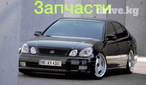 Запчасти на Лексус Gs 300