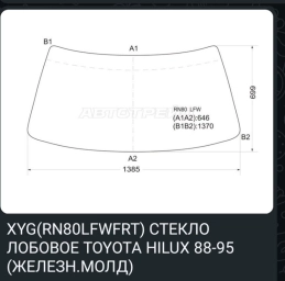 Стекло Лобовое Toyota, 1992 г., Новый, Аналог