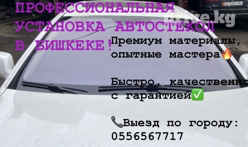 Стекло Лобовое 2024 г., Новый