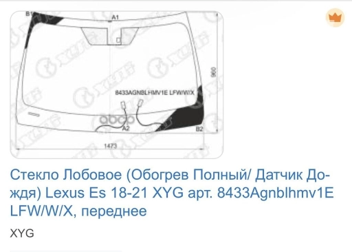 Лобовое Lexus, 2019 г., Б/у, Аналог
