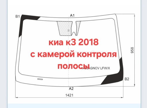 Стекло Лобовое Kia, 2018 г., Новый, Аналог
