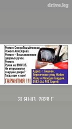 Ремонт СтеклоПодъёмников. Ремонт АвтоЗеркал. Ремонт - регулировка