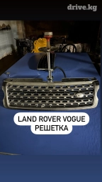 Решетка радиатора Land Rover 2017 г., Б/у, Оригинал