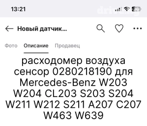 Расходомер Mercedes-Benz 2005 г., Б/у, Оригинал, Германия