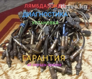 Лямбда зонд Б/у, Оригинал